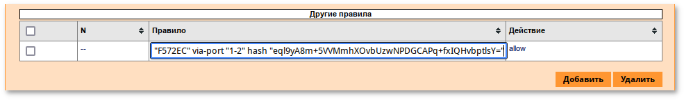 Добавление сложного правила