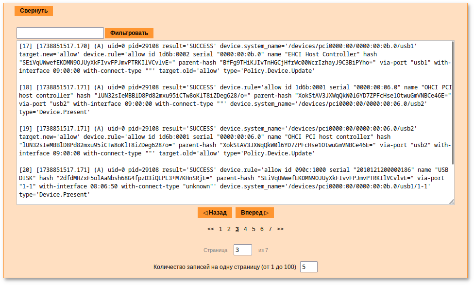 Журнал событий подключения/отключения USB-устройств