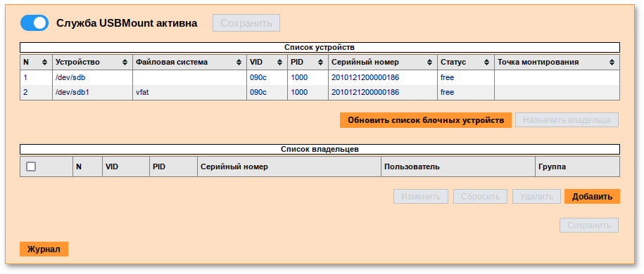 Alterator-usbmount. Служба USBMount запущена