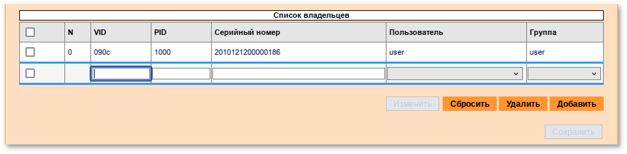 Создание нового правила USBMount