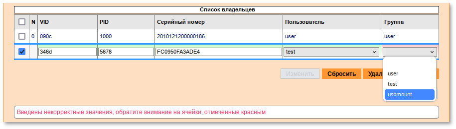 Указание группы для блочного устройства