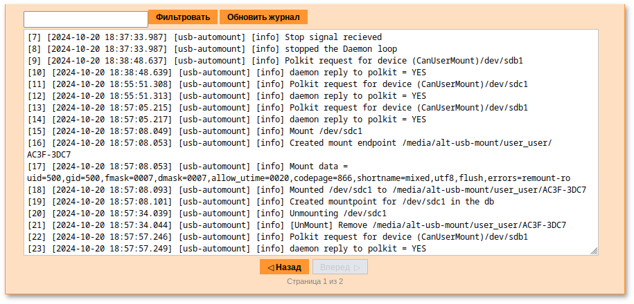 Журнал аудита USBMount