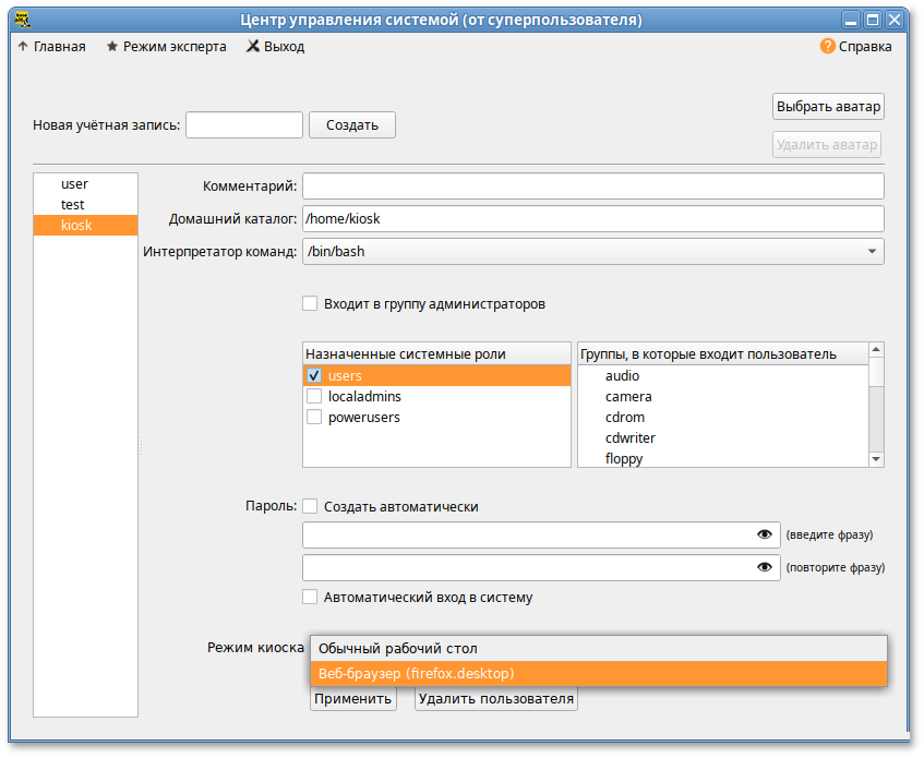 Настройка режима «киоск» для пользователя kiosk