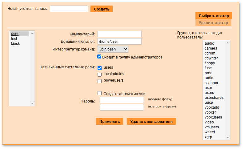 Веб-интерфейс модуля alterator-users