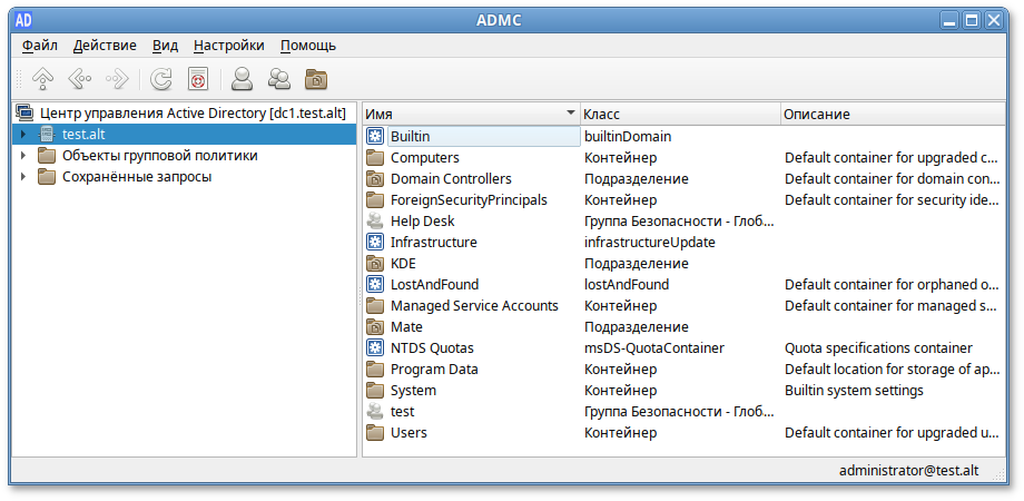 Интерфейс ADMC