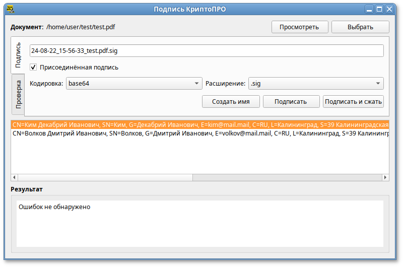 Создание присоединённой подписи