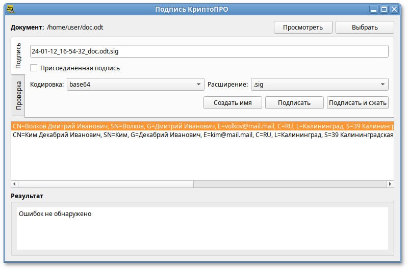 Выбор документа для создания электронной подписи