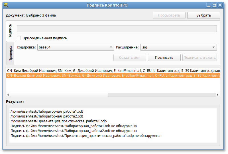 Подпись группы файлов
