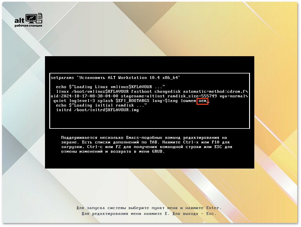 Включение режима OEM-установки