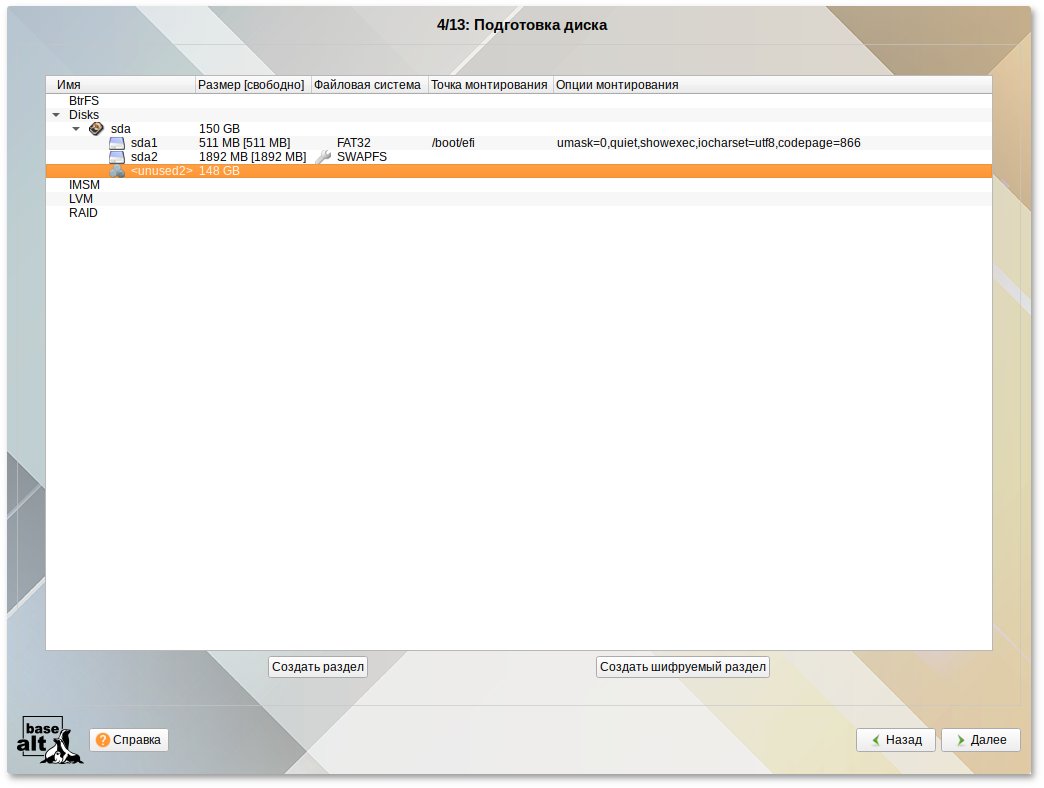 Создание раздела Linux