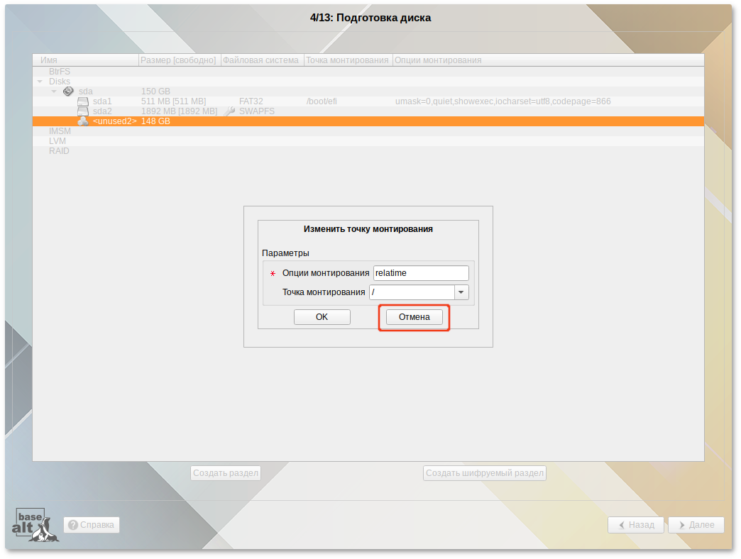 Окно Изменить точку монтирования