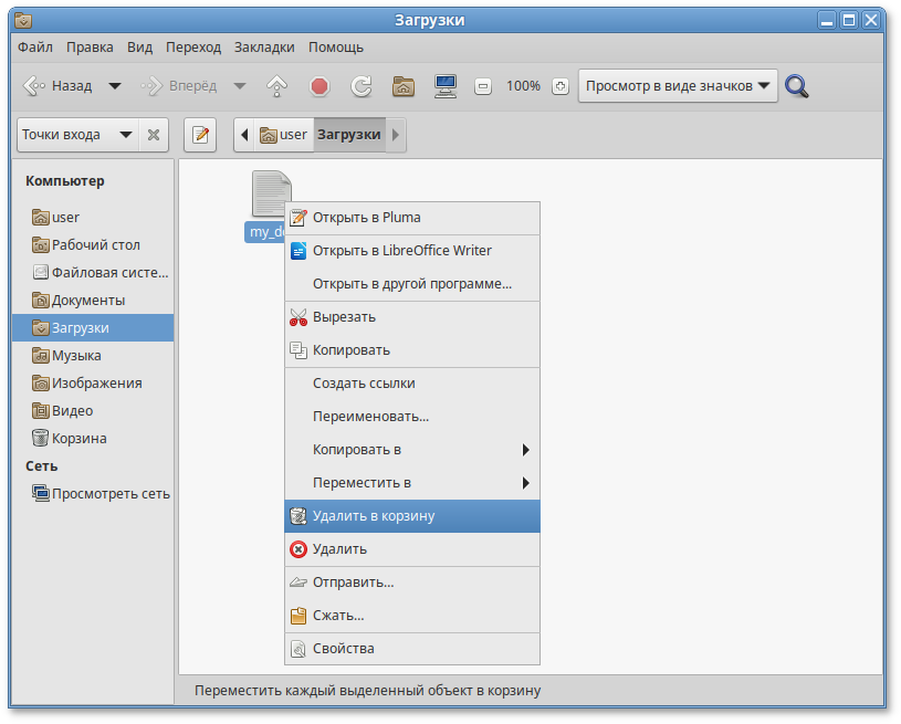 Caja. Удаление файлов