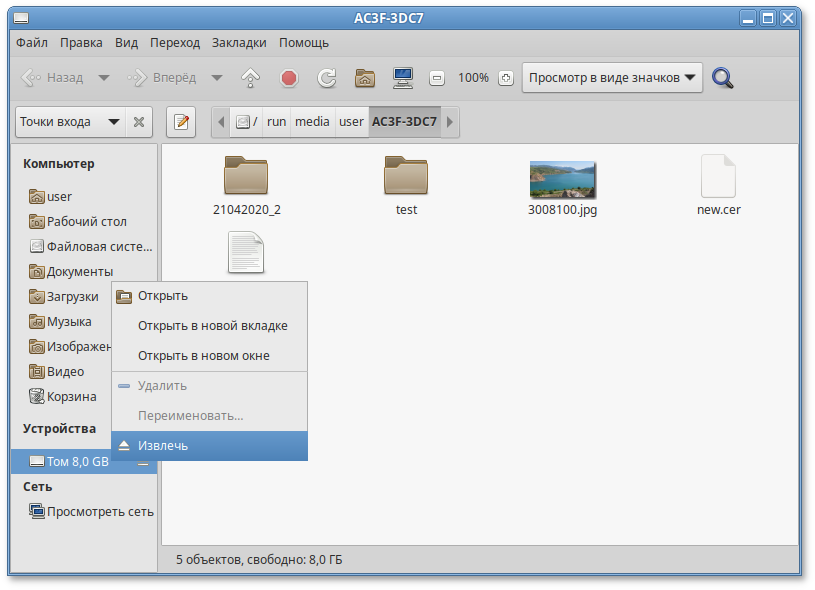Извлечь носитель