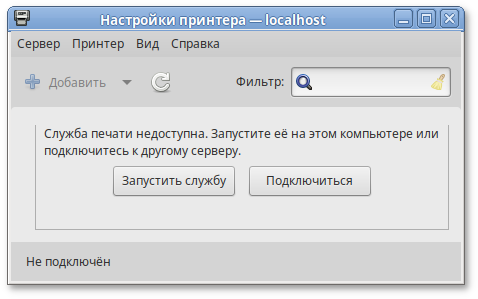 Служба печати недоступна