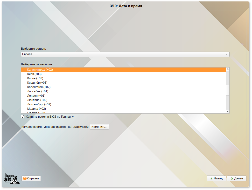 OEM-установка. Дата и время (выбор часового пояса)