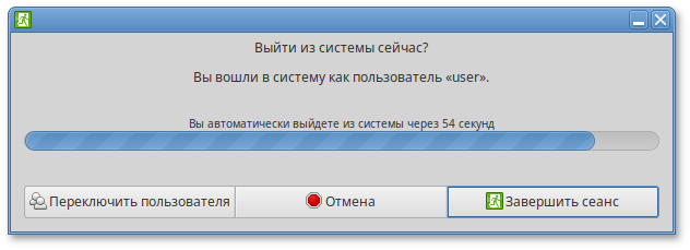 Окно выхода из системы