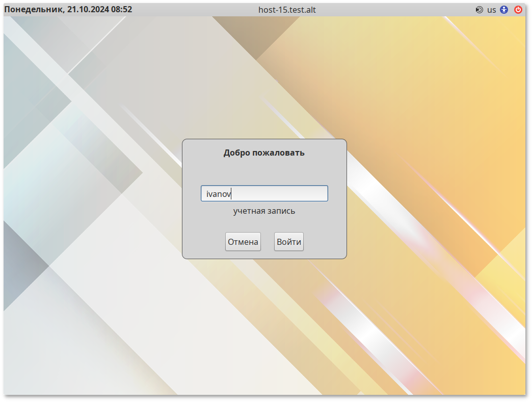 Ввод логина учетной записи пользователя домена