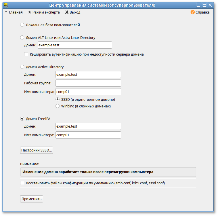 Ввод в домен FreeIPA в Центре управления системой