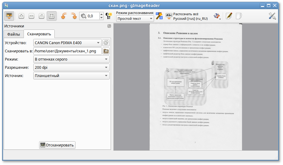 Сканирование в окне программы gImageReader
