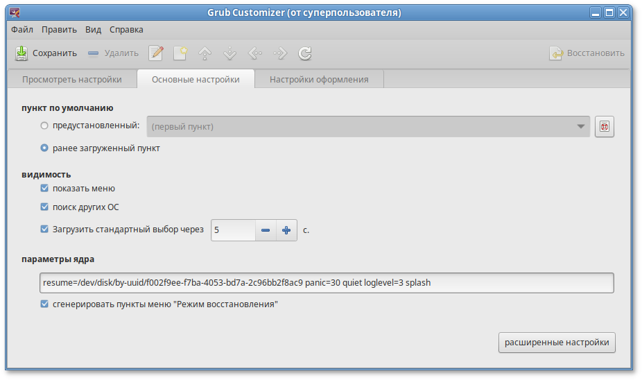 Модуль настройки загрузчика GRUB2 — вкладка «Основные настройки»