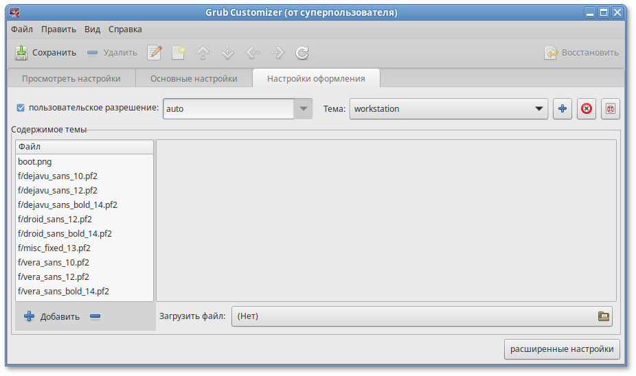 Модуль настройки загрузчика GRUB2 — вкладка «Настройки оформления»