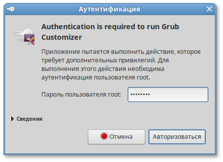 Запуск Grub Customizer