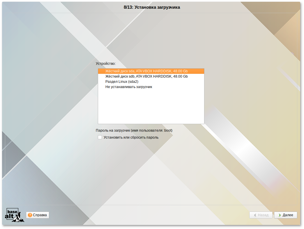 Установка загрузчика