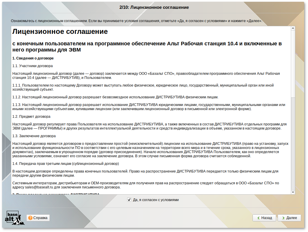 OEM-установка. Лицензионное соглашение