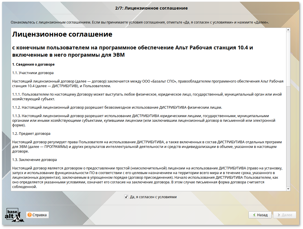 Режим загрузки OEM. Лицензионное соглашение