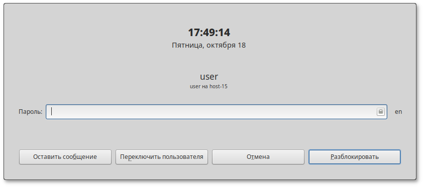 Разблокирование сеанса доступа