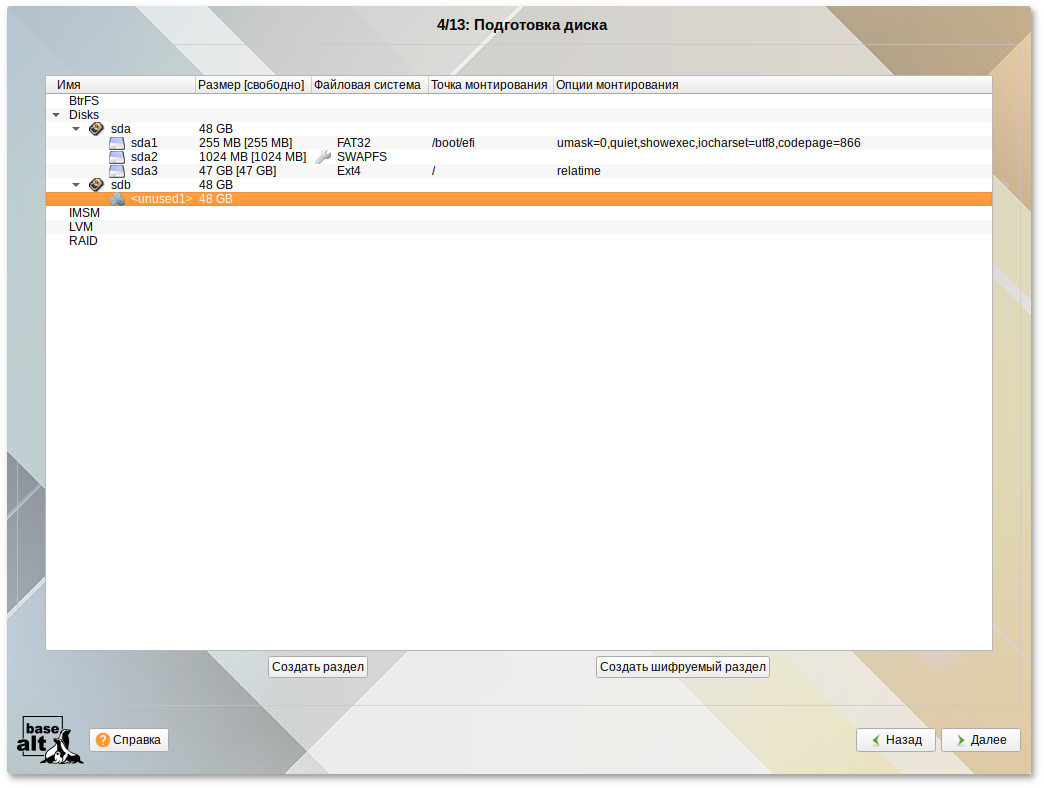 Создание шифрованного раздела