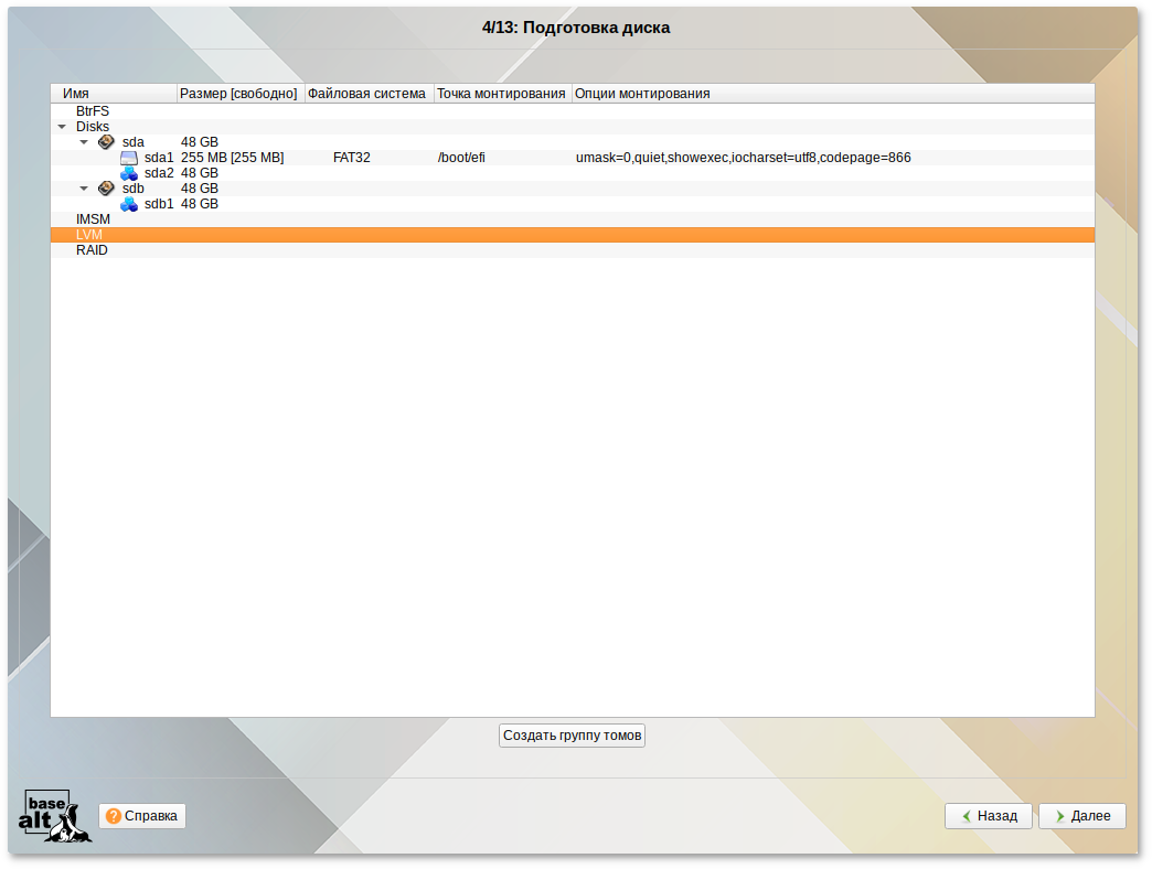 Создание LVM-томов