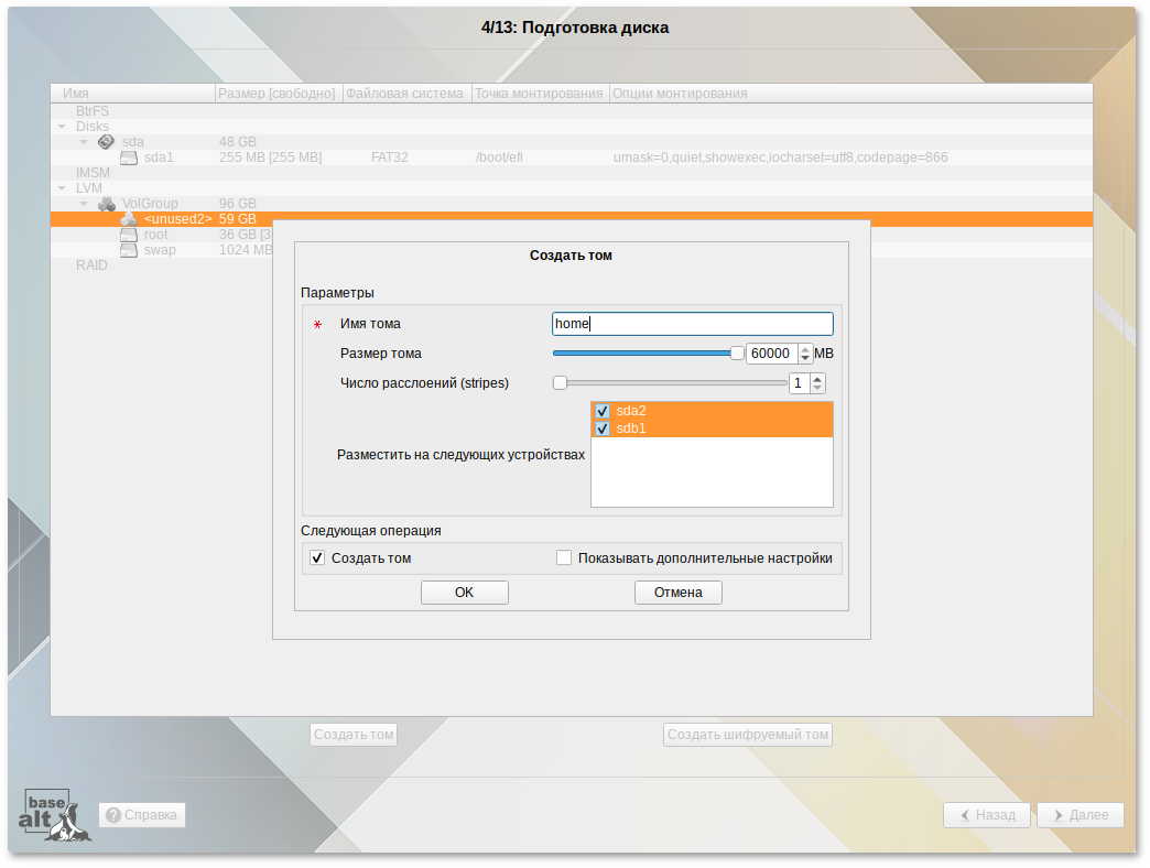Создание тома