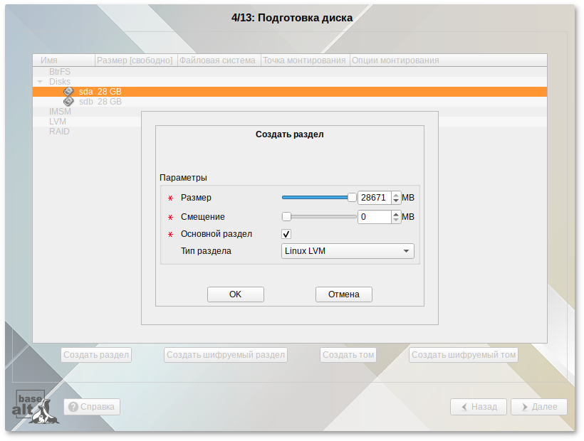 Создание раздела Linux LVM в режиме Legacy