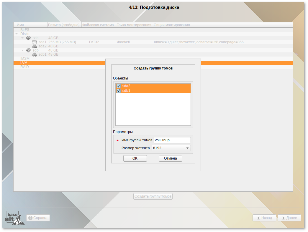 Создание группы томов LVM