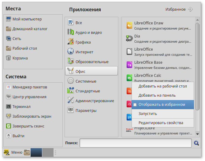 Добавление приложения в раздел Избранное