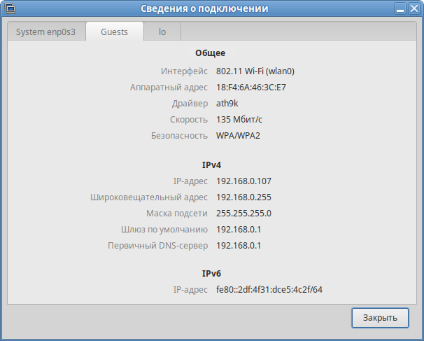 Информация о сетевом соединении