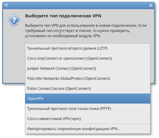 Добавить новое соединение OpenVPN