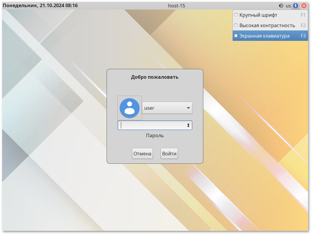 Страница входа в систему