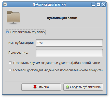 Разрешить общий доступ к папке