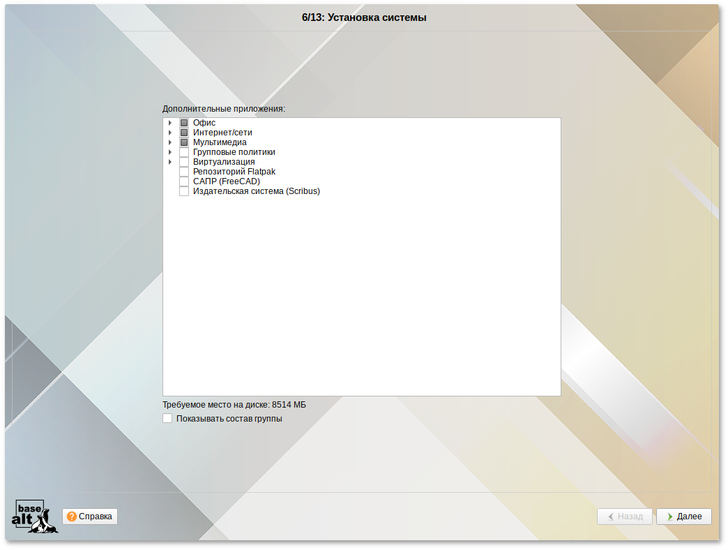Выбор групп приложений