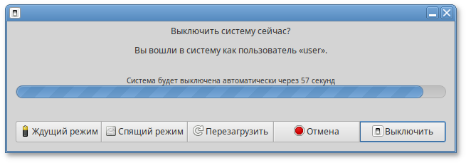 Окно выключения компьютера