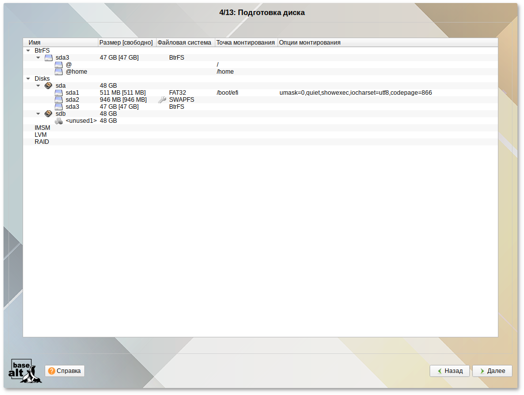 Корень системы с файловой системой BtrFS