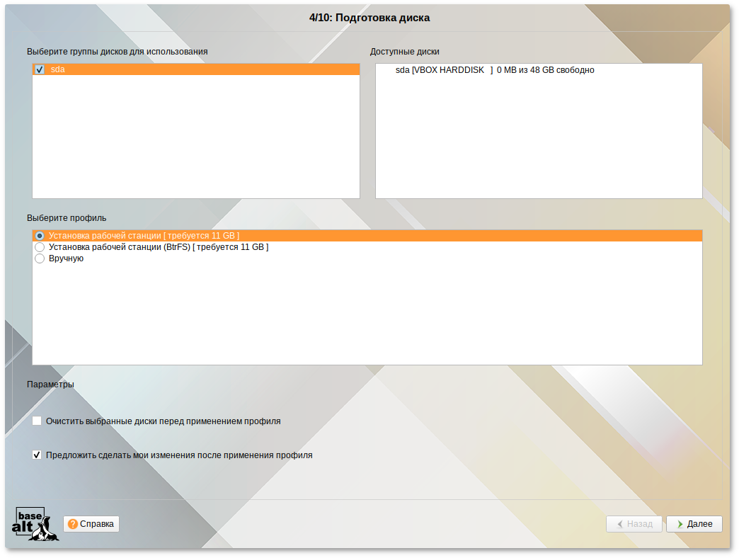 OEM-установка. Подготовка диска