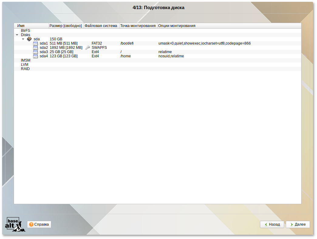 Выбор автоматического профиля разбиения диска