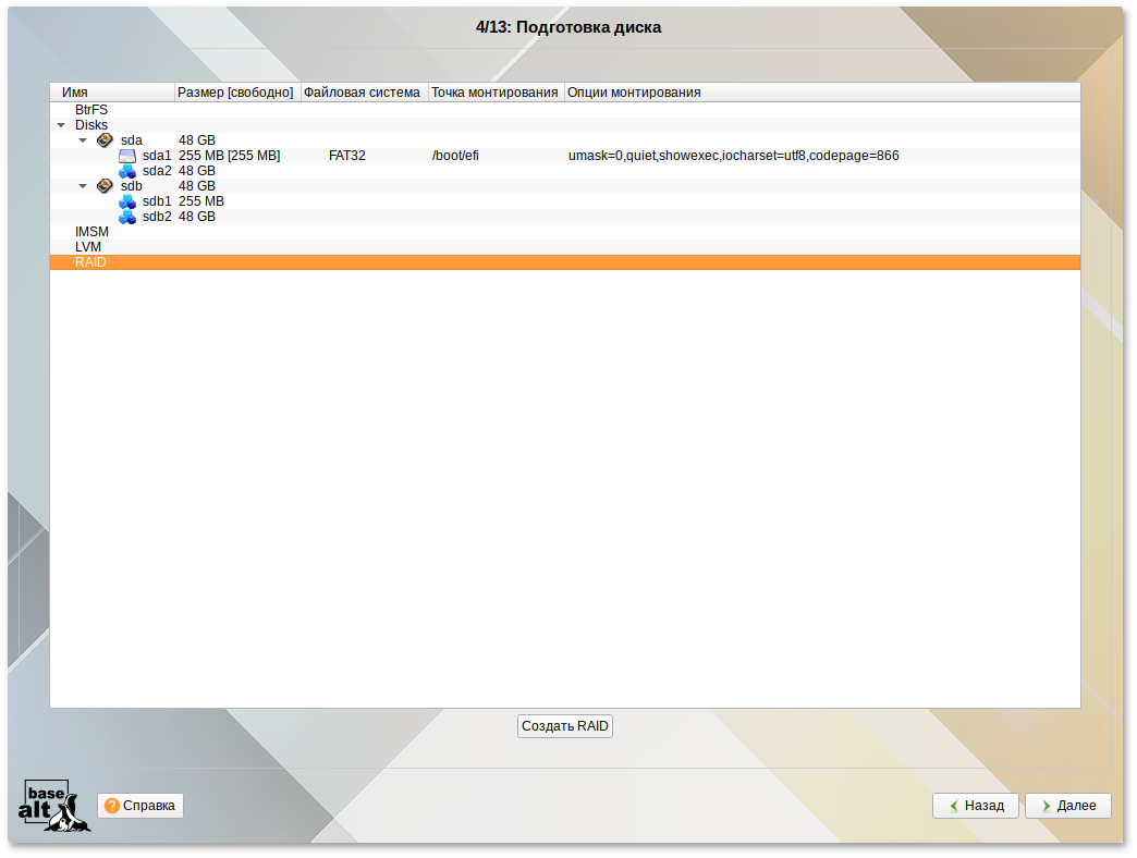 Организация RAID-массива
