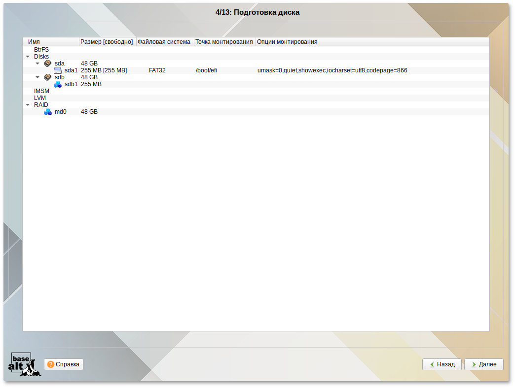 Результат создания RAID-массива