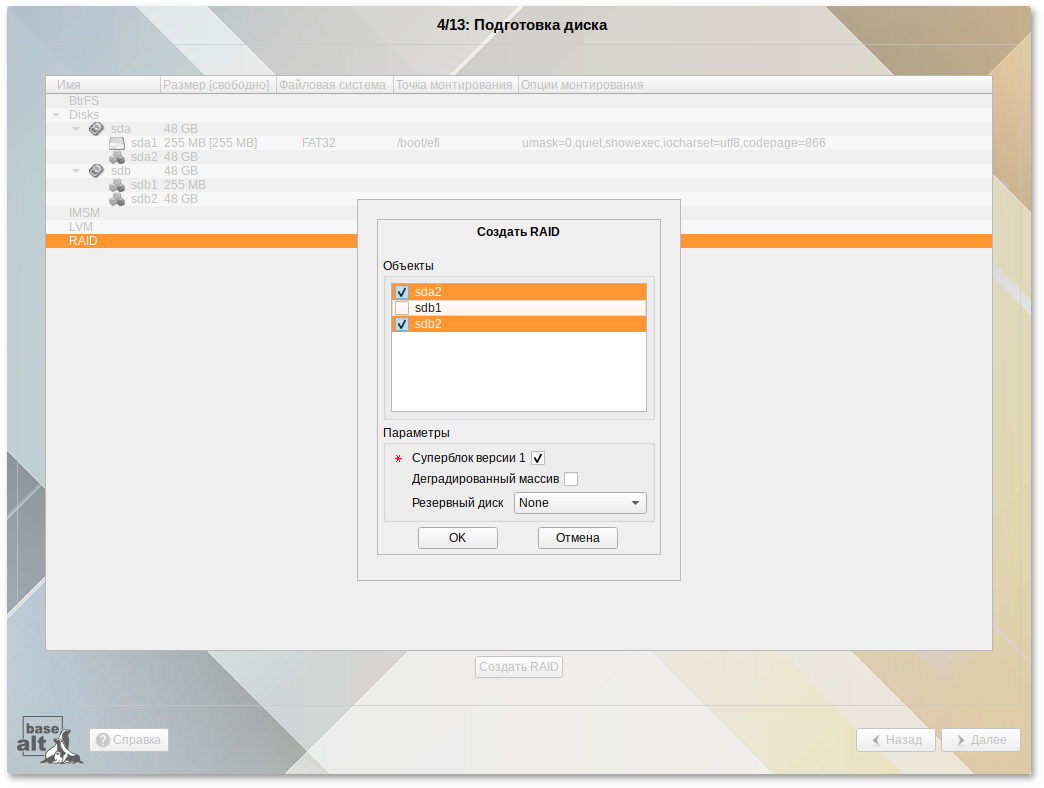 Выбор участников RAID-массива