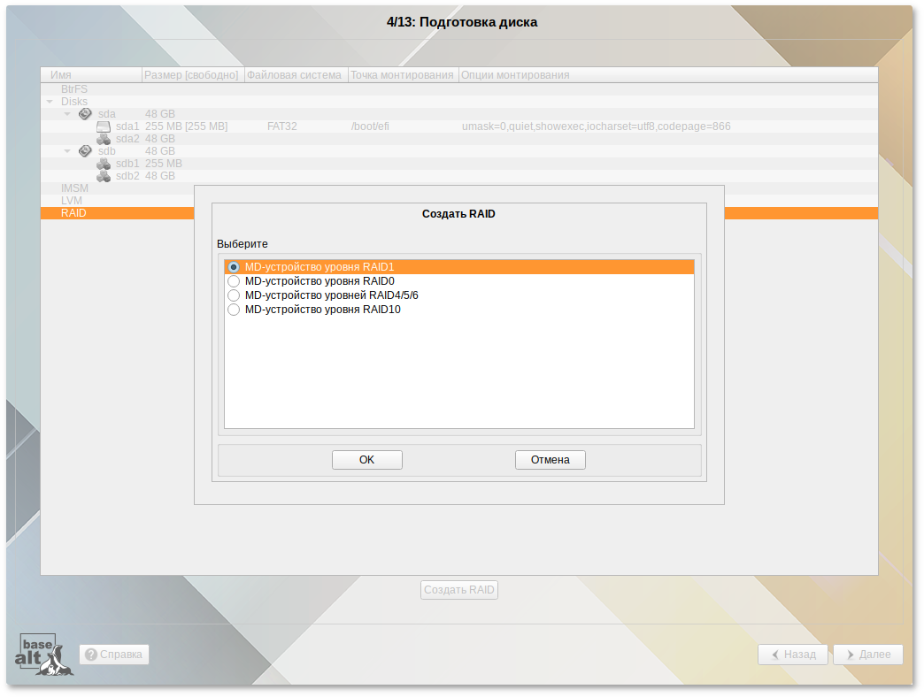 Выбор типа RAID-массива