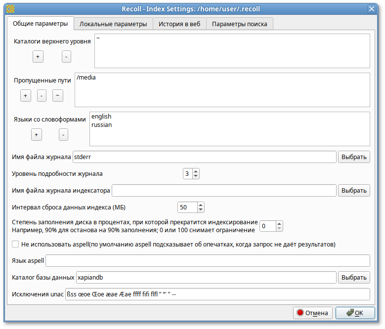 Настройка параметров индексирования